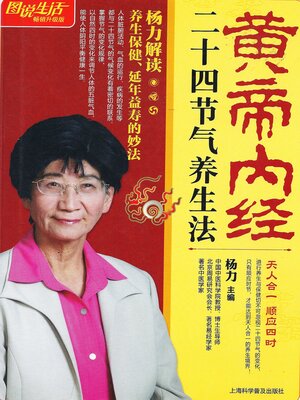 cover image of 黄帝内经二十四节气养生法